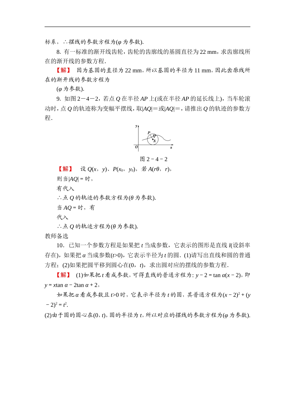 《2.4.1-摆线的参数方程》同步练习5_第3页