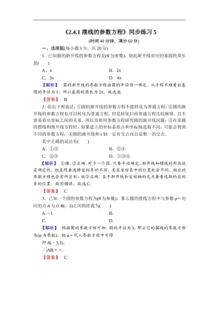 《2.4.1-摆线的参数方程》同步练习5