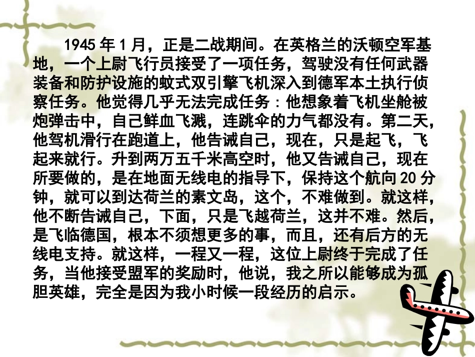 走一步-再走一步---第一课时_第1页