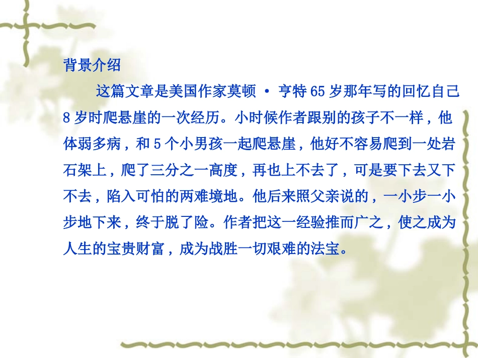 走一步-再走一步---第一课时_第3页