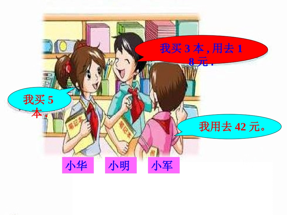 四上解决问题的策略课件_第2页