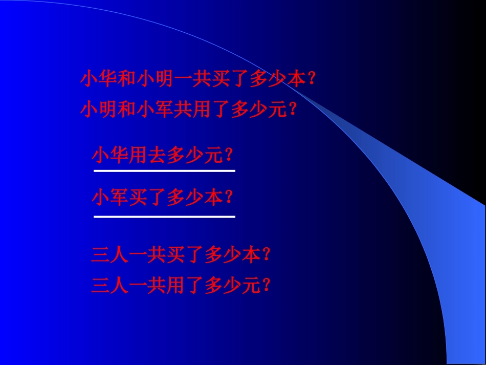 四上解决问题的策略课件_第3页