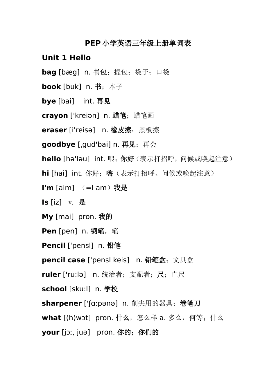 PEP小学英语三年级上册单词_第1页