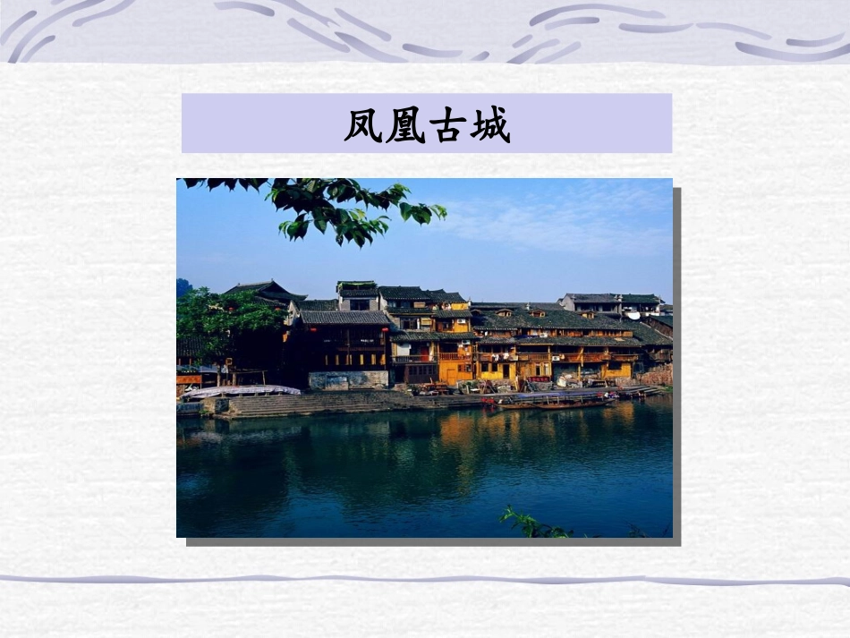 《小城凤凰》课件2_第2页