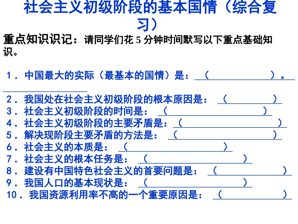 初级阶段的基本国情_第2页