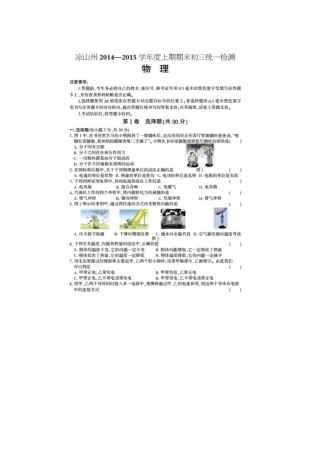 凉山州2014-2015年初三上期物理期末试题及答案