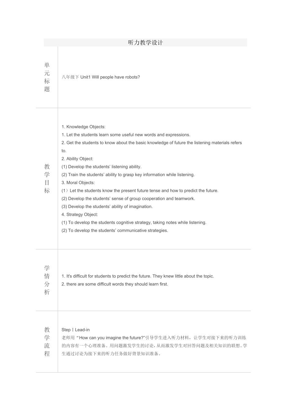 听力教学设计_第1页