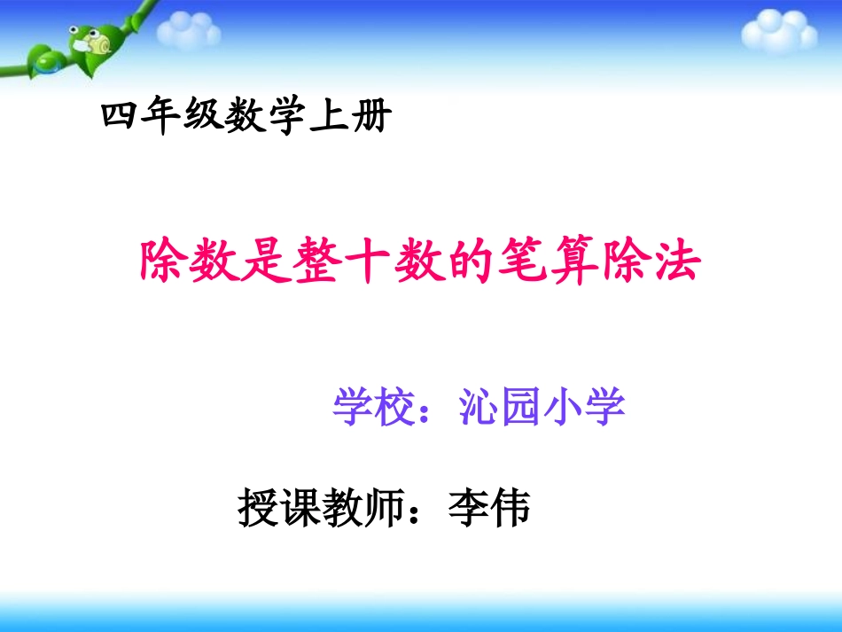 小学人教四年级数学商是两位数笔算除法-(4)_第1页