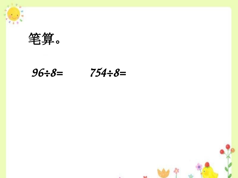 小学人教四年级数学商是两位数笔算除法-(4)_第2页