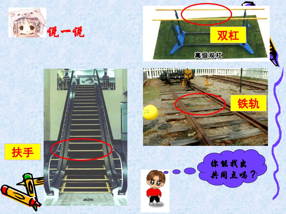 7.1探索直线平行的条件(1)_第2页