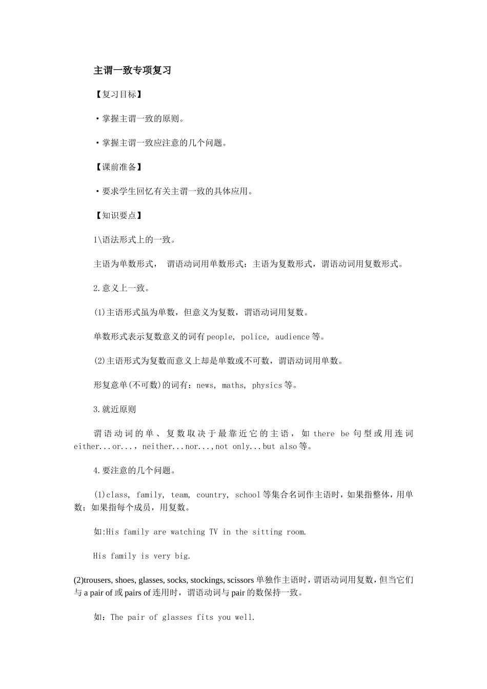 主谓一致专项复习[1]_第1页