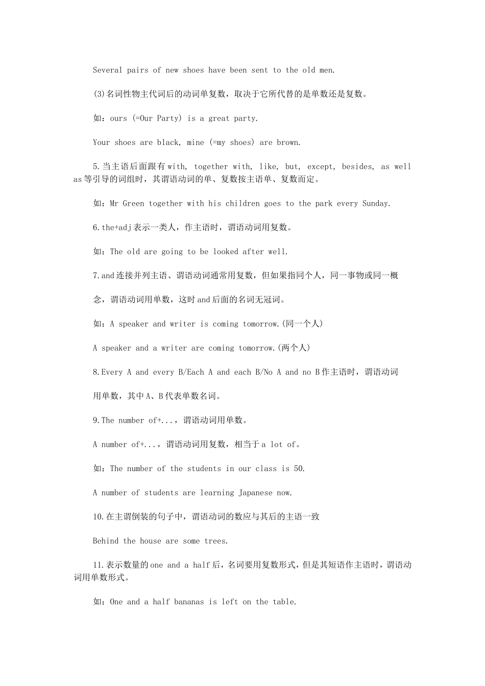 主谓一致专项复习[1]_第2页