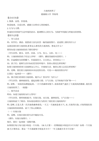 大地妈妈哭了