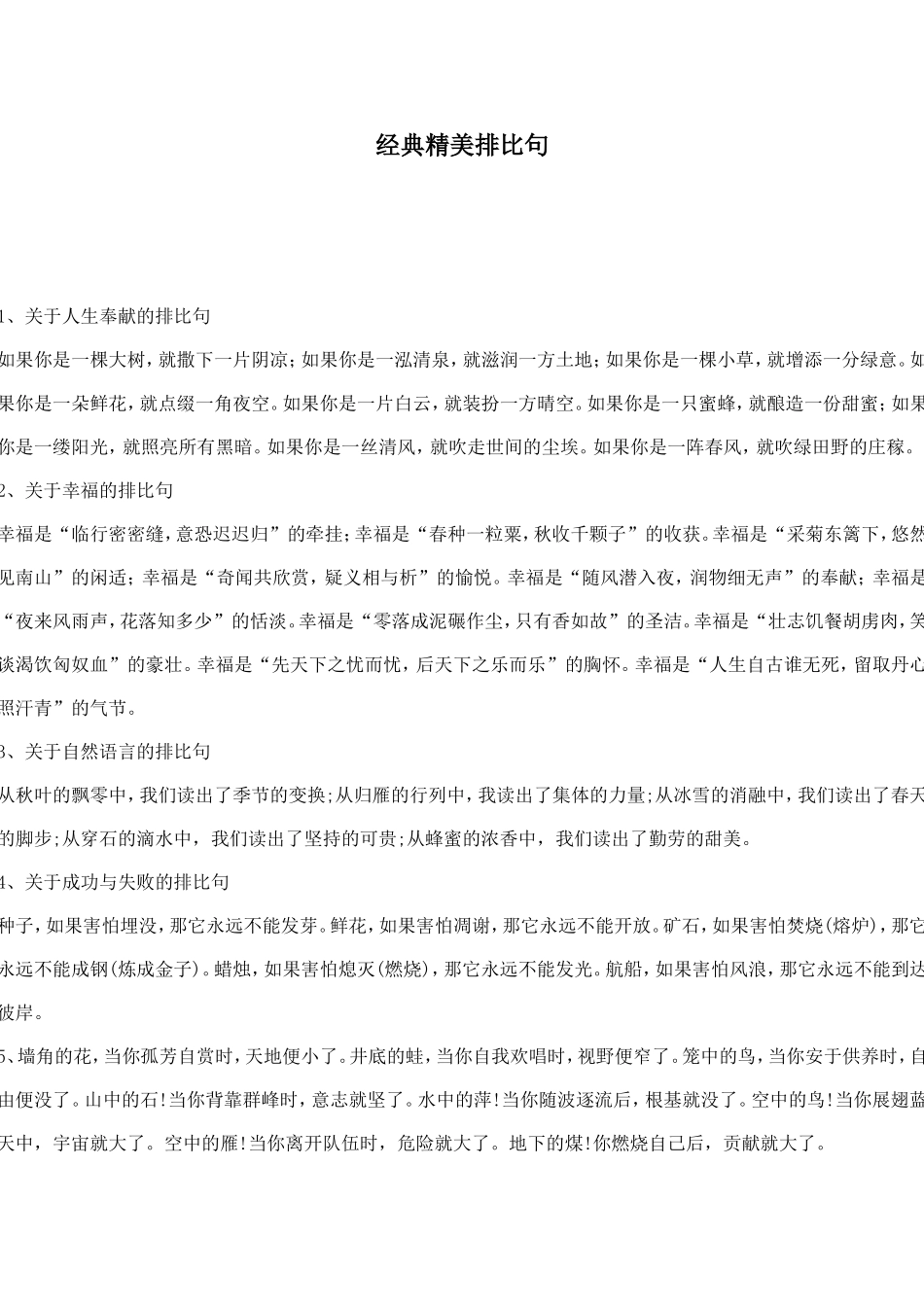 经典精美排比句_第1页