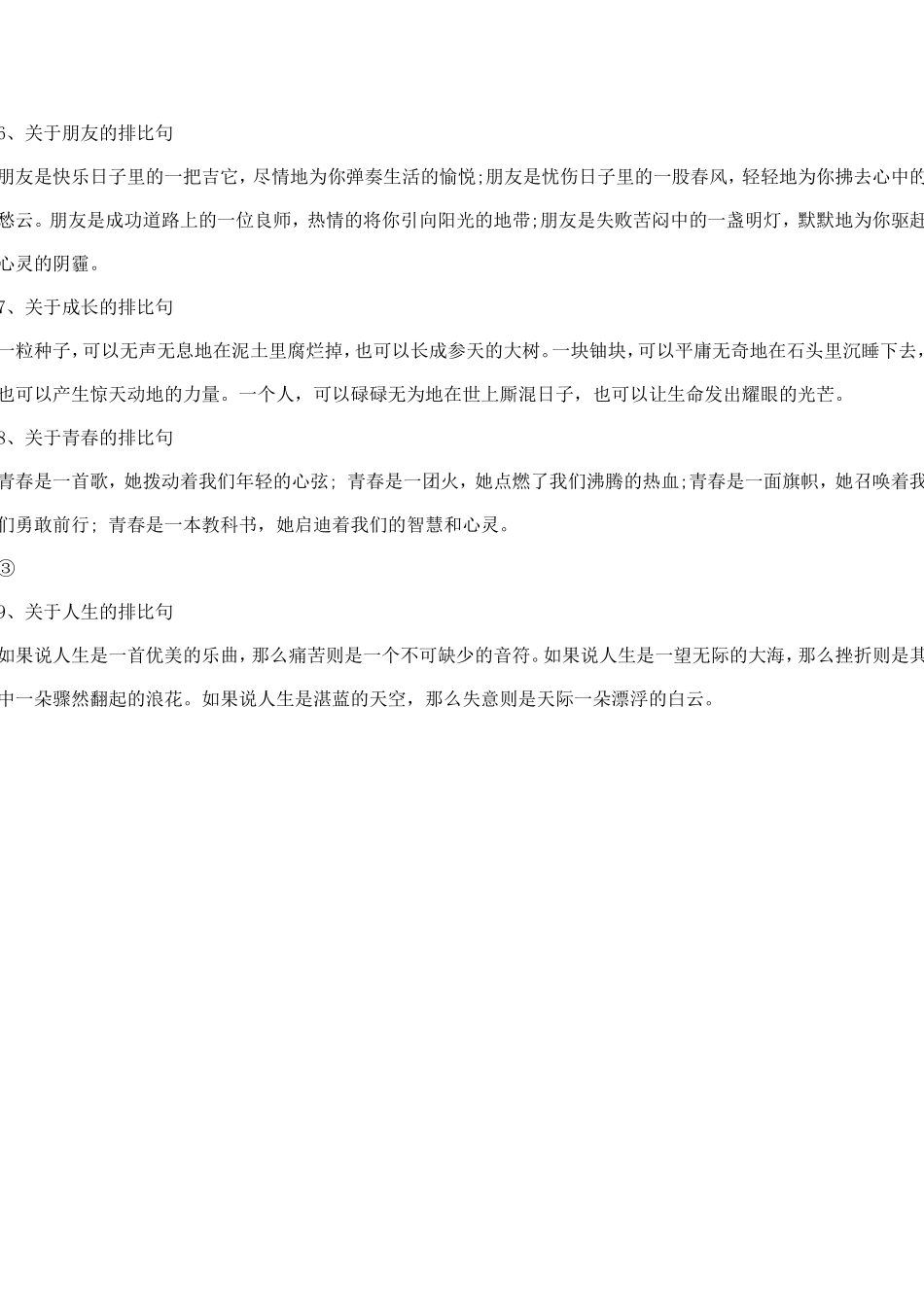 经典精美排比句_第2页