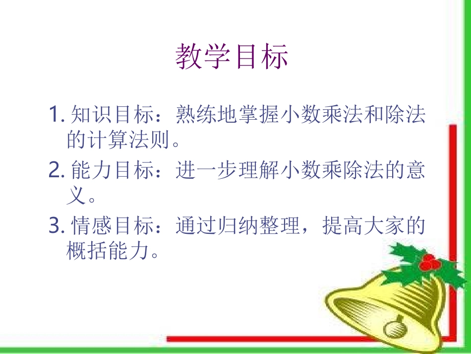 解决问题课件(3)_第2页