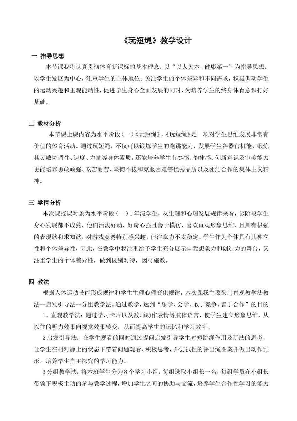清外备考教案_第1页