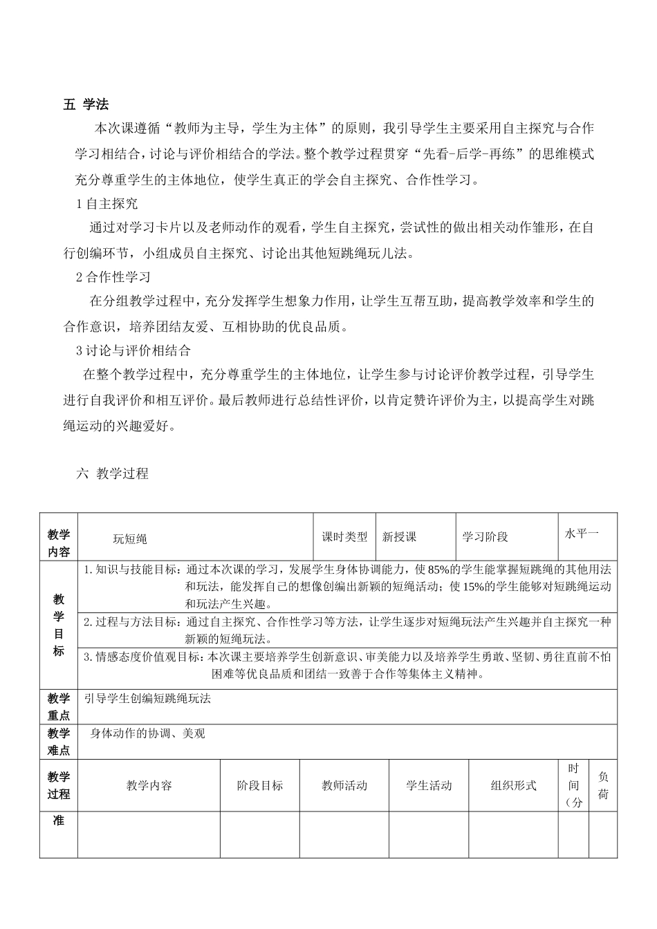 清外备考教案_第2页