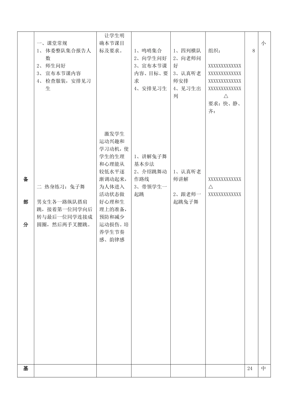 清外备考教案_第3页