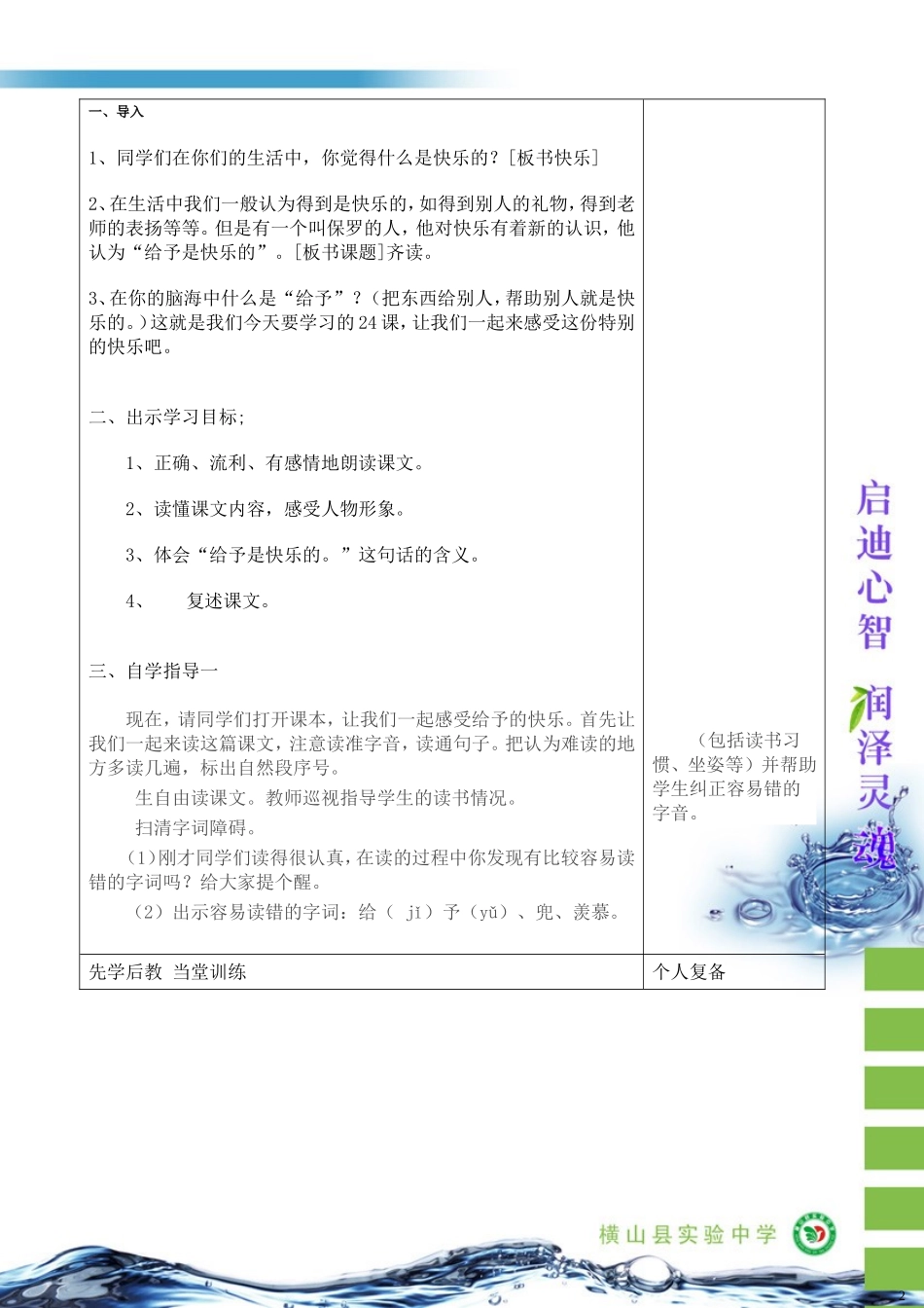 四年级上语文第五单元《24给予是快乐的》加艳梅_第2页