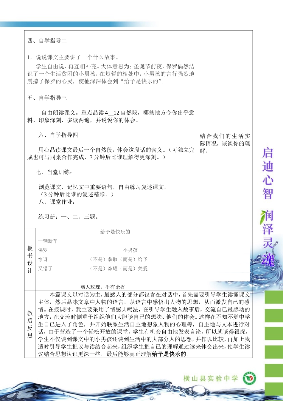 四年级上语文第五单元《24给予是快乐的》加艳梅_第3页