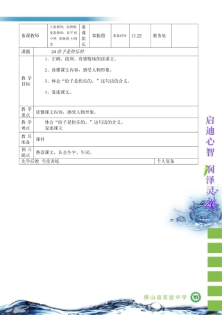 四年级上语文第五单元《24给予是快乐的》加艳梅