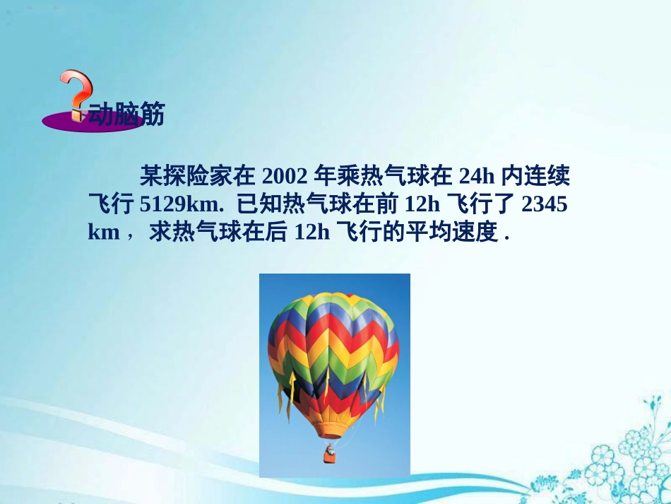 《一元一次方程的解法(1)》教学课件_第2页