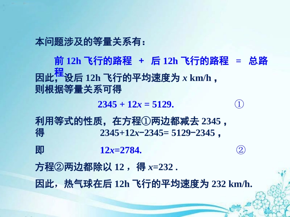 《一元一次方程的解法(1)》教学课件_第3页