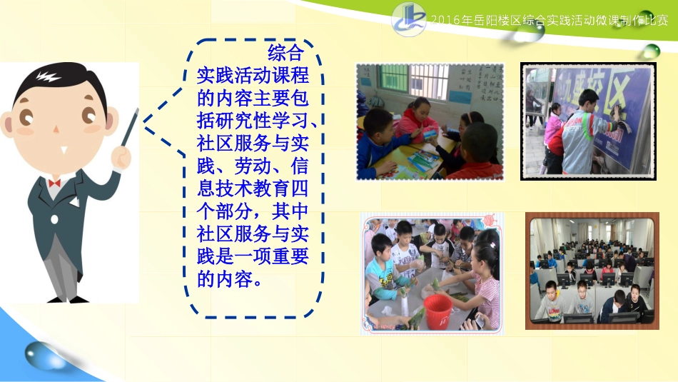 参与社区服务与实践应注意的问题_第2页