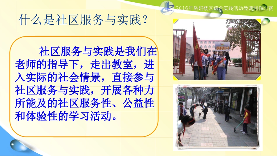 参与社区服务与实践应注意的问题_第3页