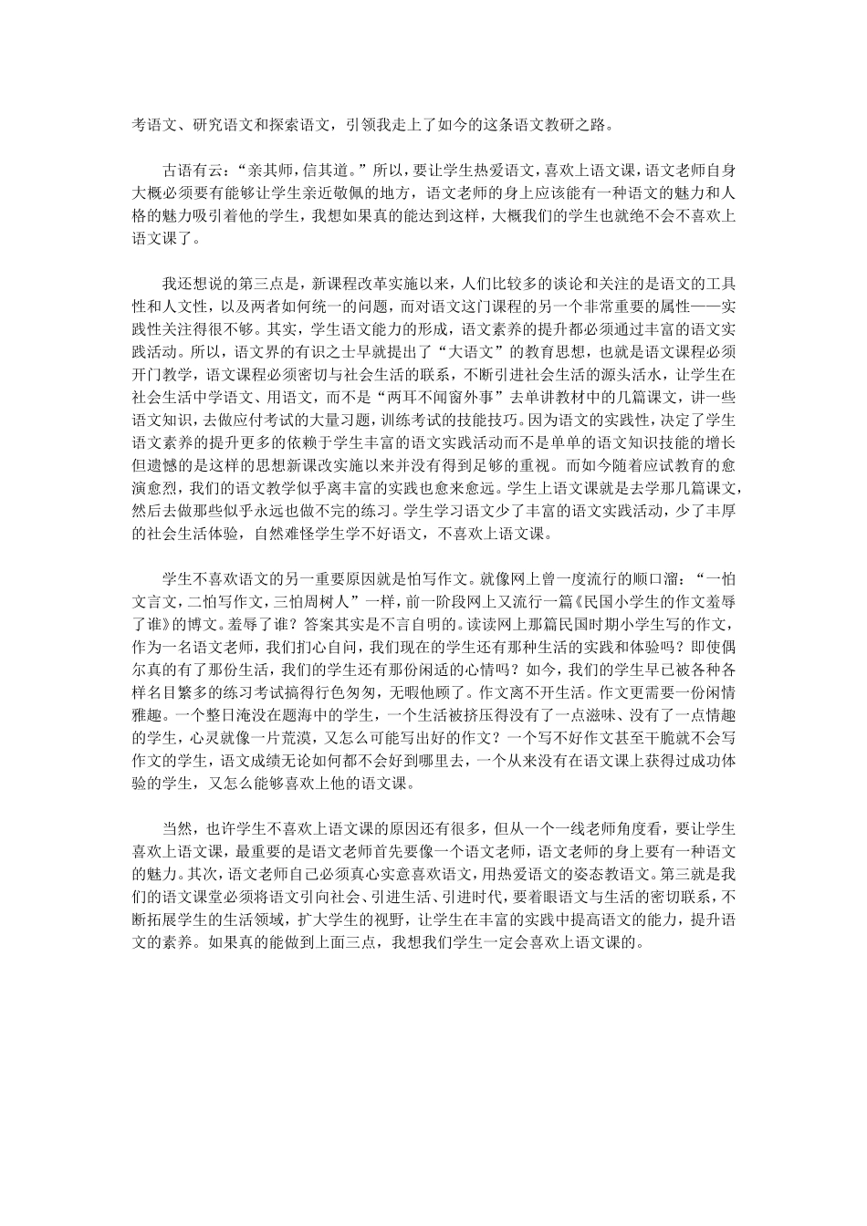 谈如何让学生喜欢语文课_第2页