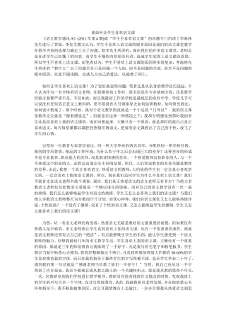 谈如何让学生喜欢语文课