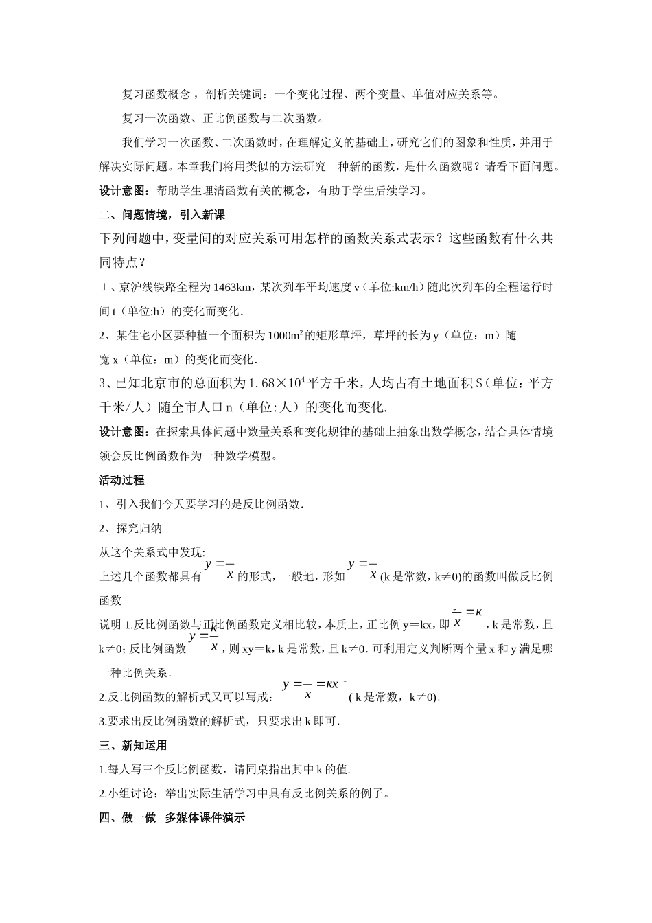 26.1反比例函数第一课时-(2)_第2页