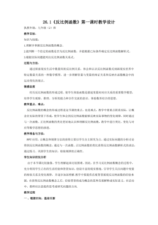 26.1反比例函数第一课时-(2)