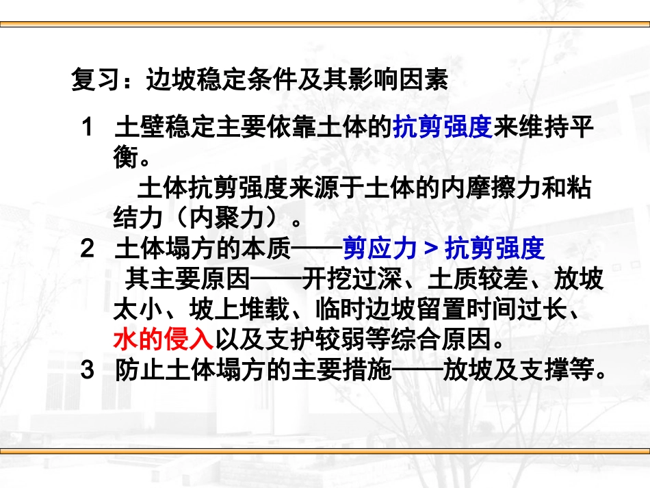 土方与基础工程组织管理-降水_第3页