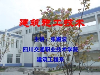 土方与基础工程组织管理-降水