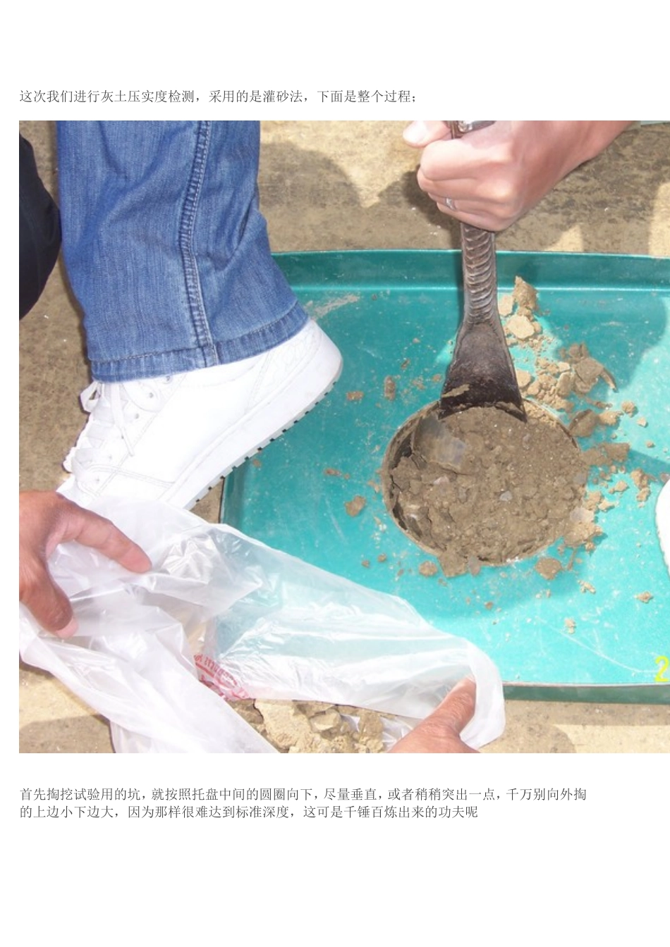 图解用灌砂法测压实度试验_第2页