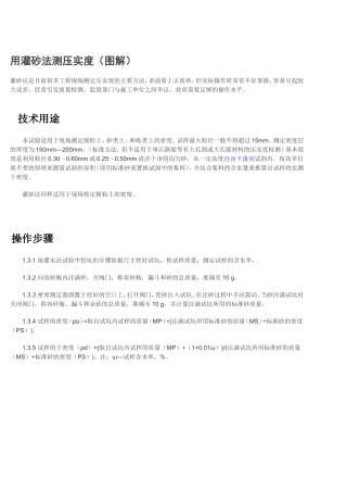 图解用灌砂法测压实度试验