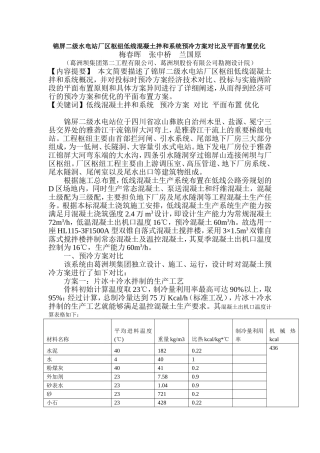 锦屏二级电站厂区枢纽低线混凝土拌和系统预冷方案及平面布置优化