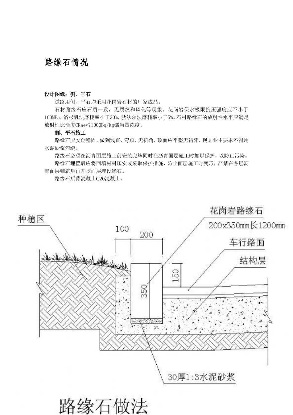 路缘石施工要求及注意事项_第3页