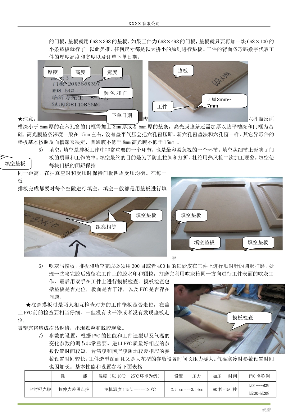 生产车间作业指导书-吸塑_第2页