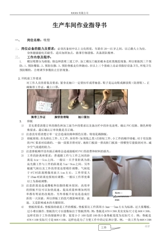 生产车间作业指导书-吸塑