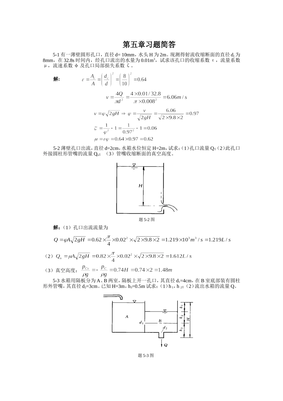 第五流体力学习题答案_第1页