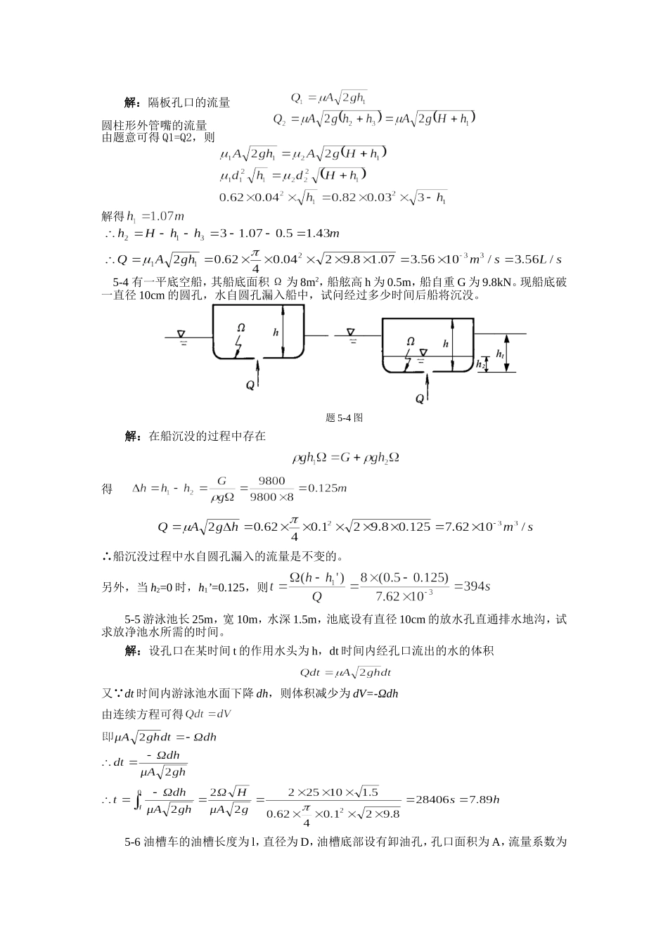 第五流体力学习题答案_第2页