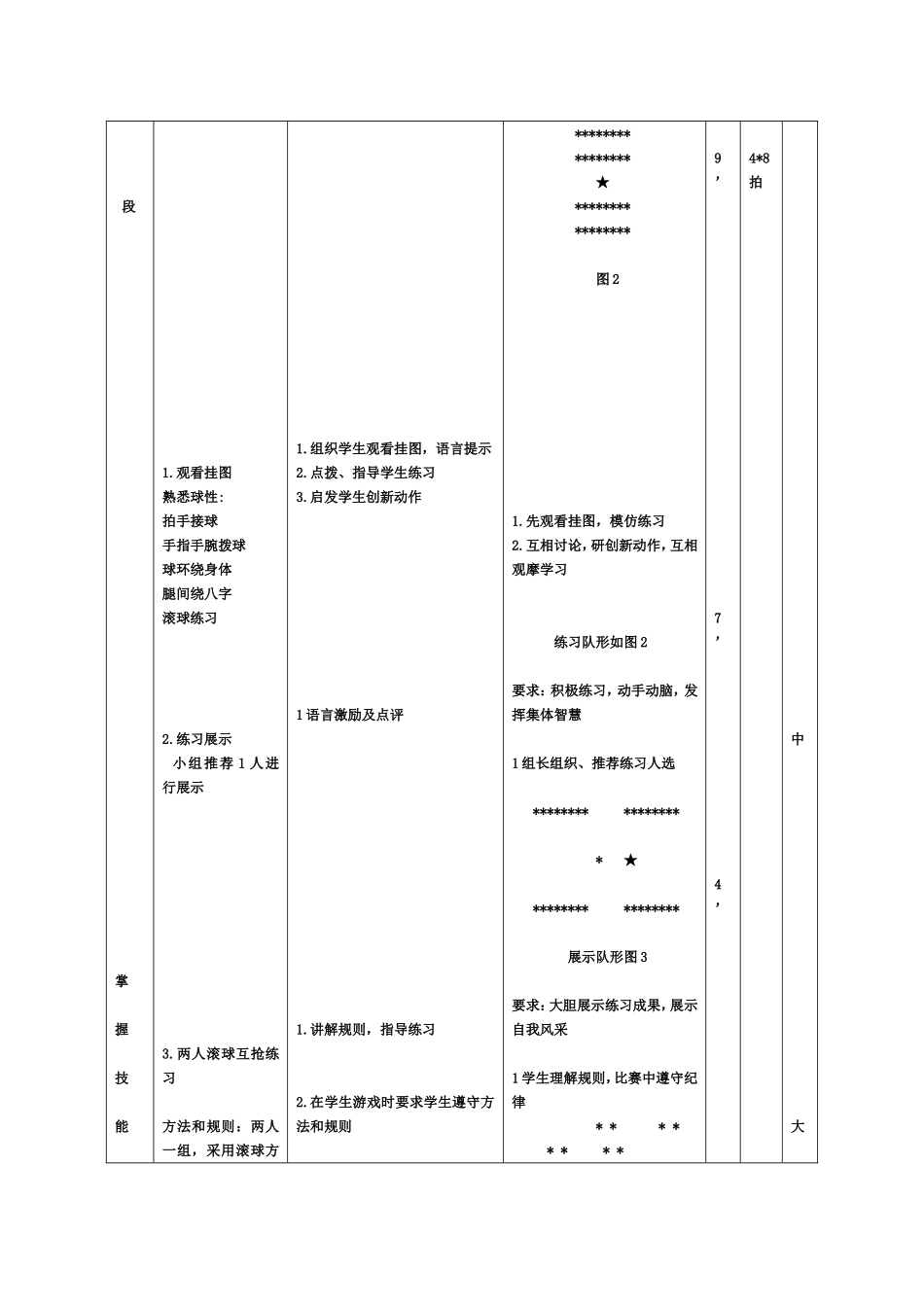 篮球教案-(2)_第2页