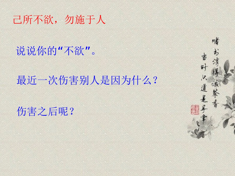 己所不欲-勿施于人_第3页