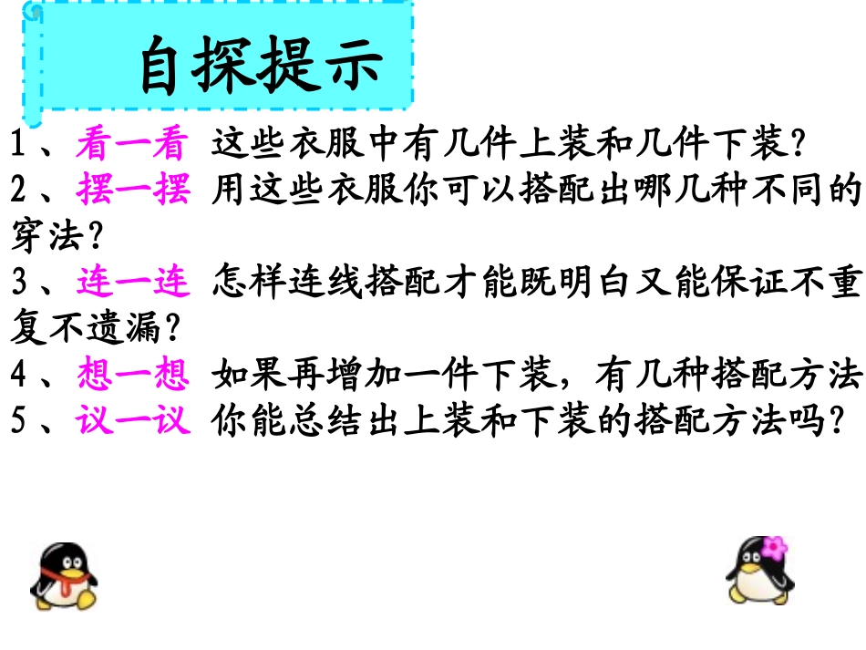 人教2011版小学数学三年级数学广角-《搭配问题》_第3页