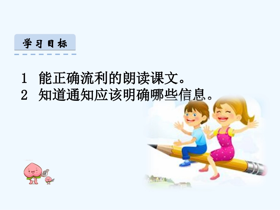 (部编)人教语文2011课标版一年级下册《动物王国开大会》第二课时_第2页