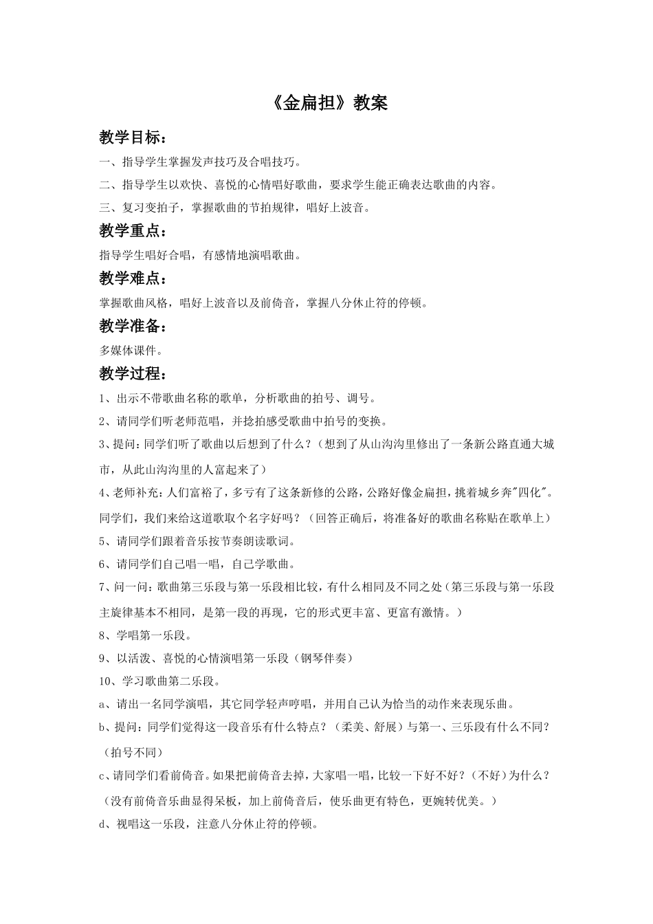 《金扁担》教案_第1页