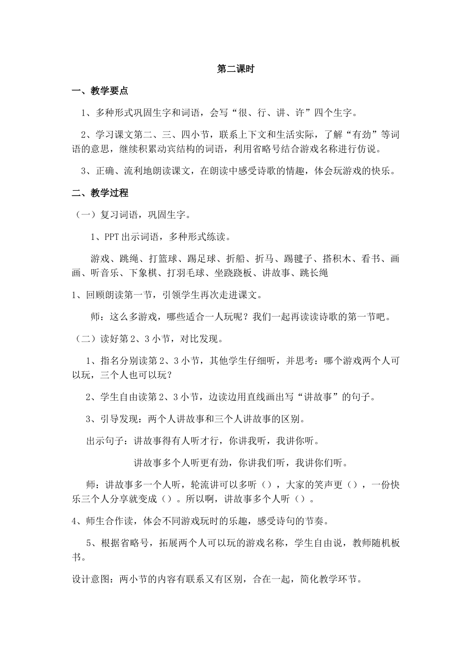 (部编)人教语文2011课标版一年级下册怎么都快乐--第二课时_第1页